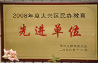 美女骚逼插大吊视频2008年度先进校