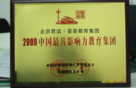 被老公艹阴道小视频2009年中国最具影响力教育集团